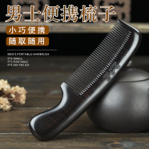 Ebony comb for mens high-grade travel comb portable small sandalwood comb massage comb