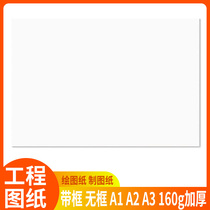Engineering drawing paper 160g thickening A1A2A3 boutique drawing needle pen mark painting design paper