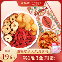 Gubengtang red jujube longan wolfberry tea tea bag woman tune Gong cold health tea Qi blood combination Eight Treasure Tea