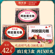  1500g) Gubentang Ejiao Cake Pure instant handmade Shandong specialty Guyuan Cream Cake official flagship store