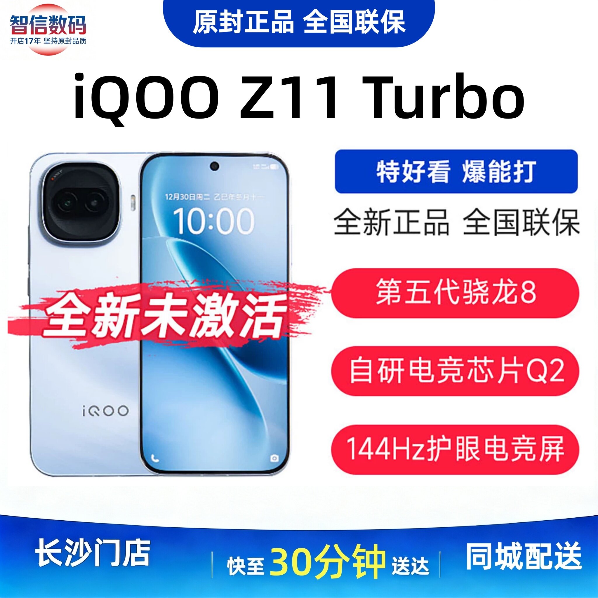 iQOOZ11Turbo+手机-iQOOZ11Turbo+手机促销价格、iQOOZ11Turbo+手机品牌