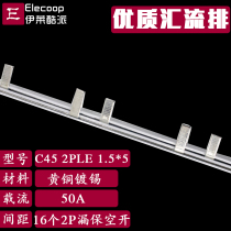 C45 DZ47LE Terminal block 1 5 thick*5mm bus 2P leakage circuit breaker 50A brass connection copper row