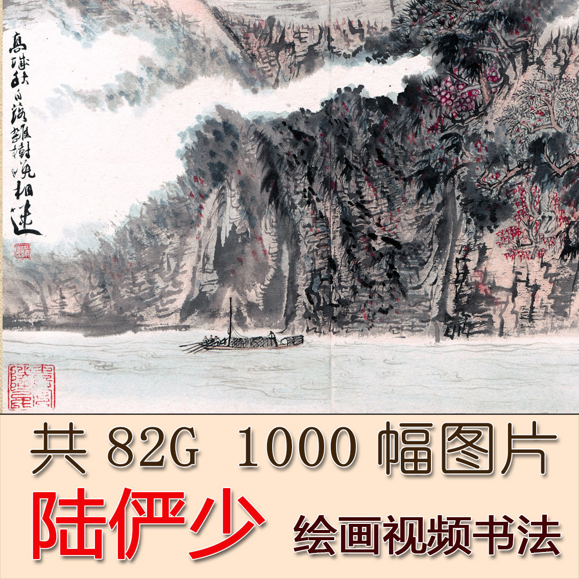 陆俨少山水画-陆俨少山水画促销价格、陆俨少山水画品牌- 淘宝