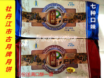 Northeast Mudanjiang ancient moon brand traditional meringue old five kernel black sesame mixed moon cake 400g 3 bags