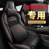Changan gravity unit seat cover summer skin Ice Silk special all-inclusive seat seat cover UNI-T modified car cushion cover