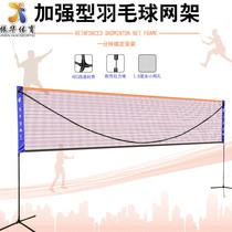 Portable badminton net frame simple folding movable shuttlecock tennis indoor badminton net frame