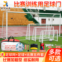  Shuairun portable 3-person 4-person 5-person 7-person system simple leisure childrens home training game football door frame ball net