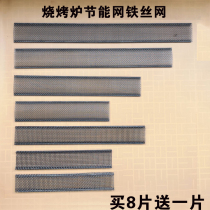 Gas grill accessories barbecue machine mesh fire row barbed wire energy-saving net baking net Blue Sky Boke Jingminxing