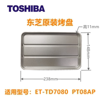 Toshiba oven accessories original baking tray Grill Grill mesh ET-TD7080 38L 8L 10L 32L