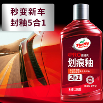 Turtle brand car curing wax scratch repair artifact scratch wax paint surface light protective agent car paint sealing glaze coating agent
