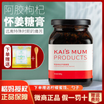 Micro-business Douyin with the same model Kai Ma Huai Jiang Ointment Eh Ginger Sugar Cream Han Fang San Tio Kai Ma cold breast milk 500g