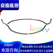 Skyworth LCD TV Mount 58E6200 42E710 49E710U 55E710U 58E710U base