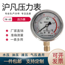SEISMIC pressure gauge YN-60 HYDRAULIC pressure gauge HYDRAULIC pressure gauge SEISMIC YN60 PRESSURE GAUGE 0-0 6MPA SHOCKPROOF pressure
