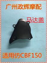 Motorcycle Parts Haojiang 150 Anti-CBF150 Hao Jin 125 Motor Cover Four Screws Motor Cover