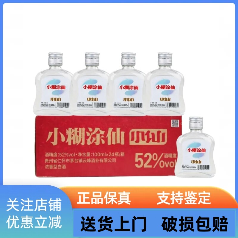 小糊涂仙　485ml×2+100ml 52%　未開封 小糊涂仙52度100ml-小糊涂仙52度100ml促销价格、小糊涂仙52度100ml品牌