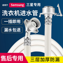 Samsung washing machine inlet pipe snap-on extended pipe joint automatic drum universal Kumho original water pipe