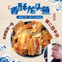 (Star old boy SCBOY) Sun Ji ingenuity crispy dragon head fish crispy eldest brother seafood ready-to-eat seafood snacks