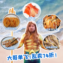 (Star old boy SCBOY) Sun Ji craftsmanship dried seafood gift bag C dragon head fish crab flavor stick