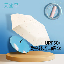 Paradise Umbrella New Product Brief Sun Sun Protection UV Shading Umbrella Black Glue Clear Rain Dual-use Umbrella Portable Five Fold Umbrella