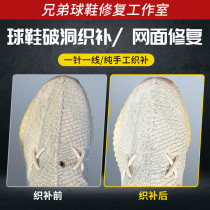 Repair shoes sports shoes mesh repair repair repair shoes broken holes repair repair mending coconut hand-woven