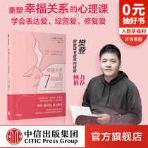 Fan Deng recommends 7 Journeys of Happy Relationships Andrew Marshalls Seven Journeys of Happy Relationships Intimacy Happy Marriage 7 Psychological Lessons for Reshaping Happy Relationships Zhongxin Zheng