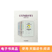 (CITIC eBook) Behavioral Design (Set 4 volumes) Tmall E-books