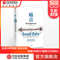 Pain point Mining small data to meet user needs Brand brainwashing author new works CITIC Publishing House books genuine books