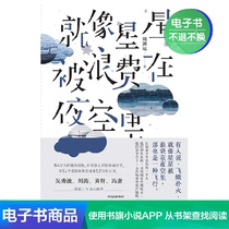 (E-books are not returned)Its like the stars are wasted in the night sky