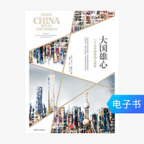 (E-books are sold and not changed) Big country ambitions