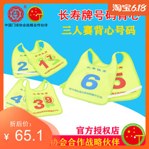 Changshou gateball match number vest set of 3 pieces of gateball match number thin cloth supplies