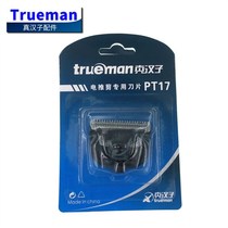 True man PT17 hair clipper electric clipper accessories 911 912 918 919 hair clipper blade