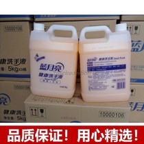 ()(New and old packaging random hair) Blue Moon Health Hand Sanitizer 5kg * 2 barrels