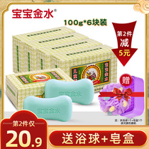 Baobao Jinshui Childrens Soap 100g6 Newborn Childrens Soap Baby Washing Face Handwashing Soap