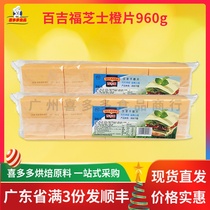 French Bagifu cheese slices Orange cheese slices Burger cheese slices 80 slices 960g Yellow baking raw materials