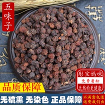 Chinese herbal medicine special grade Chuan schisandra pure natural fresh bulk South schisandra mountain five flavor 500g