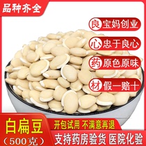  Natural Chinese herbal medicine pure white lentils without sulphur New goods Yunnan farmhouse white lentils lentil bean cacao 500g