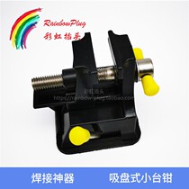 Mini vise suction type small table pliers welding can fix the Ahmeis plug aluminum alloy opening 45mm