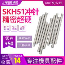  skh51 Needle punch mold Needle punch custom needle punch punch t punch mold accessories Super hard 80 long rod diameter 9 1~13