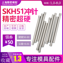 skh51 punching pin mold punching pin customized punching pin punch t mold accessories super hard 60 long rod diameter 1 0~8 0