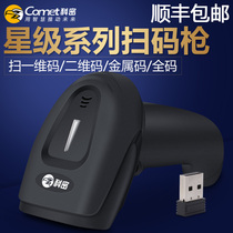Komi star scanning gun Wireless scanning code gun Express handheld grab supermarket cash register barcode scanner two-dimensional