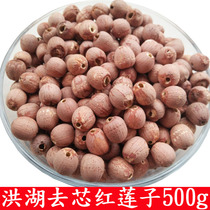 Honghu specialty lotus seeds new red lotus seeds to the core dry goods Special 500g red skin lotus seeds non-Hunan Lotus