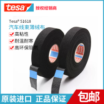 German Desha tesa51618 Volkswagen imported high temperature resistant flannel tape for automobiles