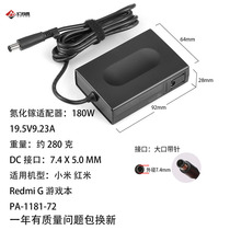 Xiaomi gallium nitride 180W red rice RedmiG game this 19 5V9 23A power adapter PA-1181-72