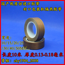 High viscosity high temperature resistant tape Teflon sealing machine Heat insulation tape thickened plus excellent imitation imported length 10 meters