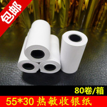 55mm cash register paper small ticket paper thermal printing paper ticket paper 55mmX30mm cash register paper