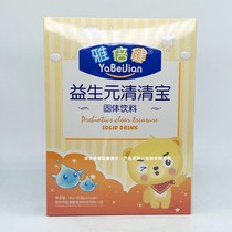 Yabeijian Probiotic Yuan Qingqingbao Granules Childrens Qingqingbao Milk Companion Plant Solid Beverage Herbal Tea