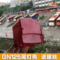 Motorcycle prince GN125 HJ125 tail light shell rear brake light shell tail light cover brake light cover