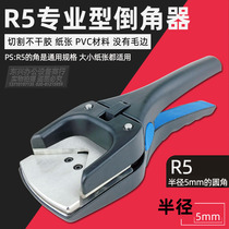 Professional type chamferer fillet cutter cutting angle pliers PVC card fillet R5 punching machine
