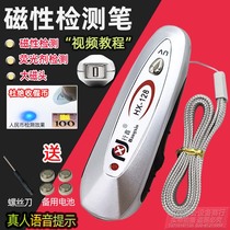 Super large magnetic head intelligent voice magnetic detection pen inspection pen magnetic device magnetic energy magnetic therapy test test magnetic pen