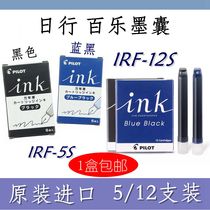 Japan Baile special Kakuno smiling face pen color blue black ink ink bag IRF-5S 12s
